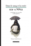 Dans le sang et la rosée : anthologie de nouvelles du Bangladesh